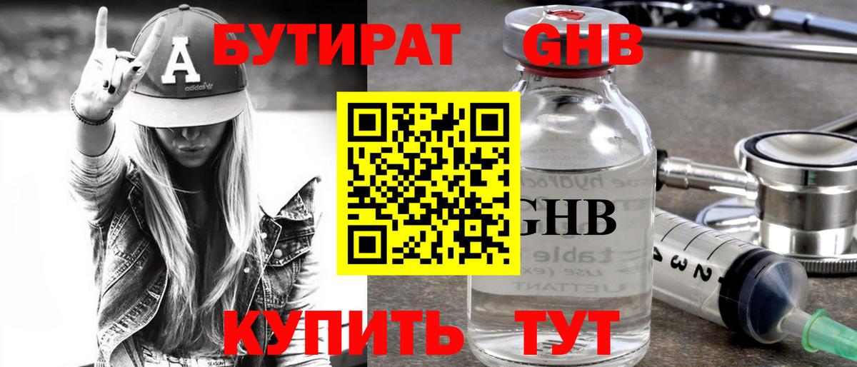 БУТИРАТ BDO 33% Шебекино