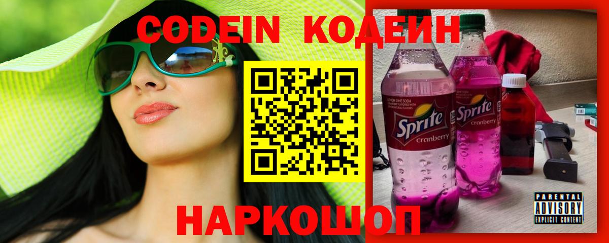 Кодеиновый сироп Lean напиток Lean (лин)  Вход с VPN  где можно купить наркотик  Шебекино 