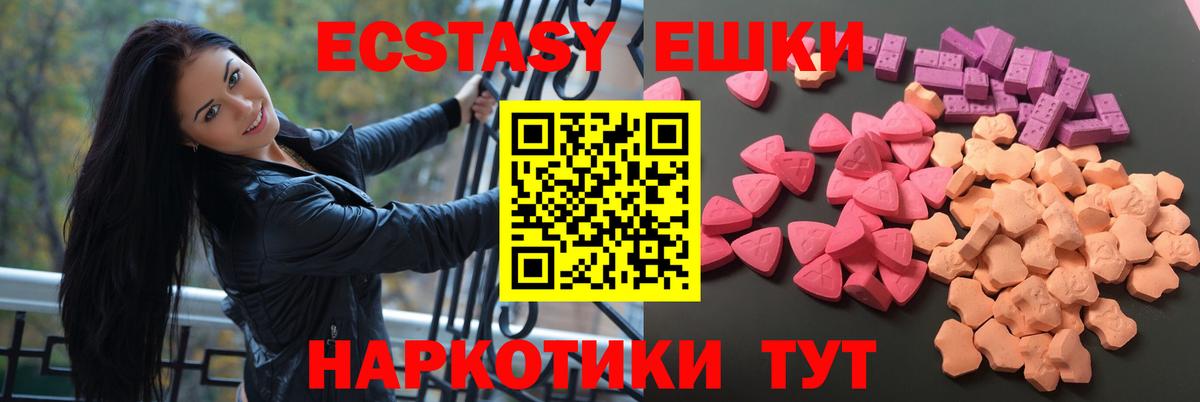 Ecstasy 280 MDMA  где купить   Шебекино  Вход с VPN  Экстази VHQ 