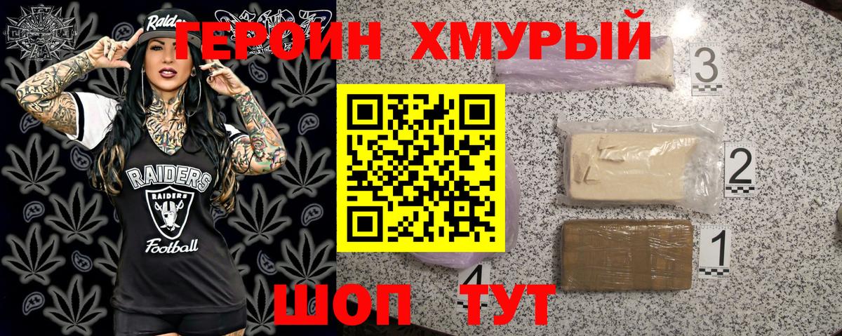 ГЕРОИН VHQ Шебекино