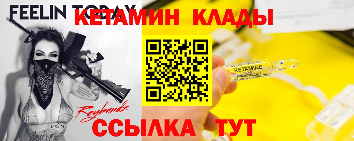Кетамин VHQ Шебекино