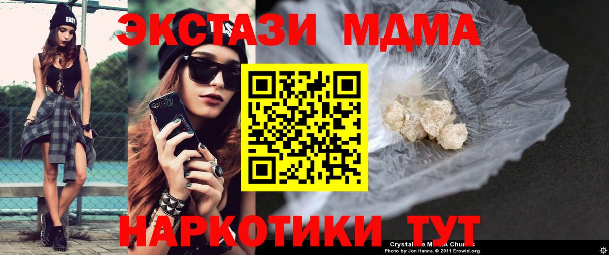 МДМА молли  МДМА crystal  Вход с VPN  Шебекино 