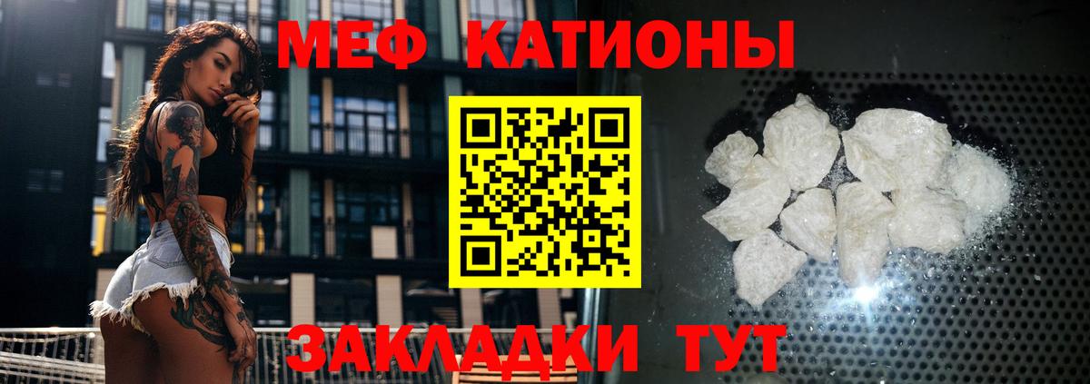 Мефедрон Шебекино