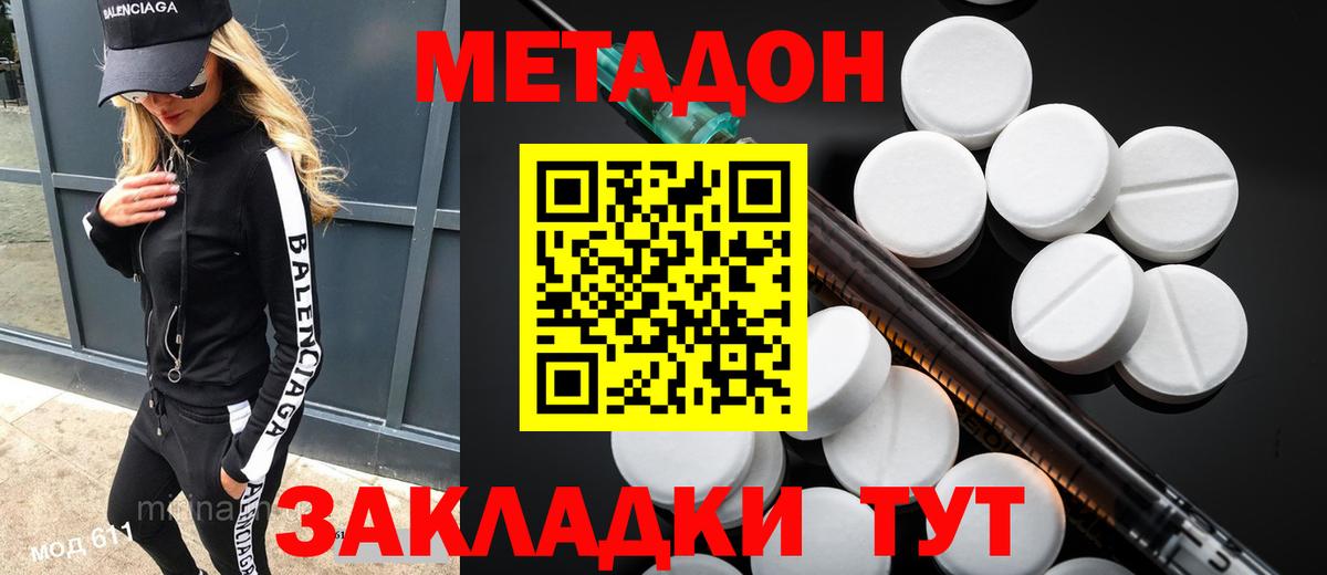 Метадон кристалл Шебекино