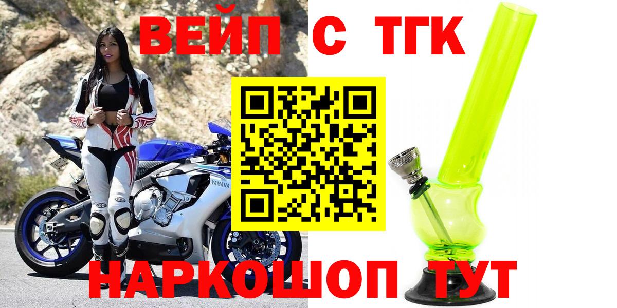 ТГК вейп с тгк Шебекино